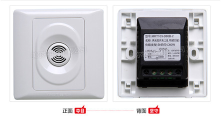 MRT103-D888-2聲光控開(kāi)關(guān) 溫州市龍灣天河奇安特電子的智能照明解決方案