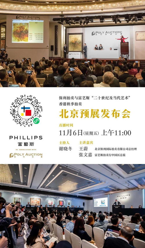 跨界聯(lián)袂 保利拍賣(mài)與富藝斯秋季拍賣(mài)的當(dāng)代藝術(shù)盛宴